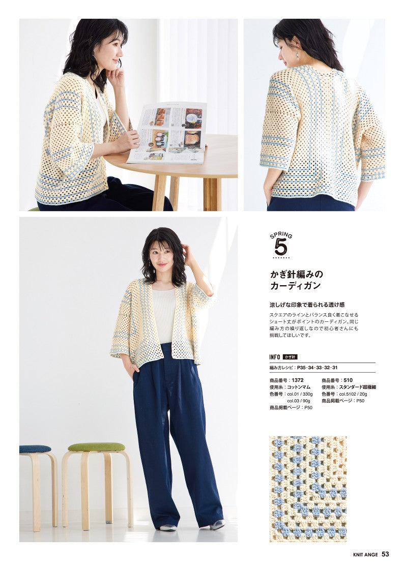 Knit Ange (2025) Spring