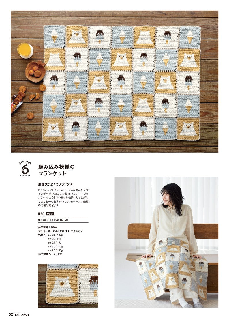 Knit Ange (2025) Spring