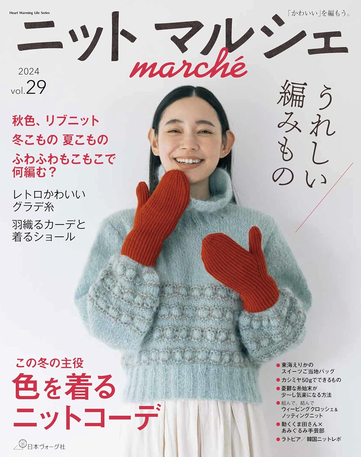 Knit Marche Vol.29 (2024)