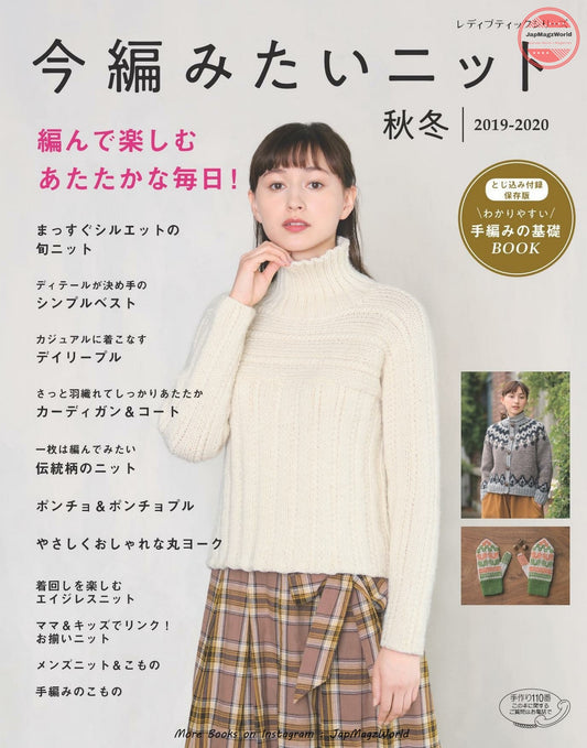 Knits I Want to Knit Now - Fall Winter (2019-2020)