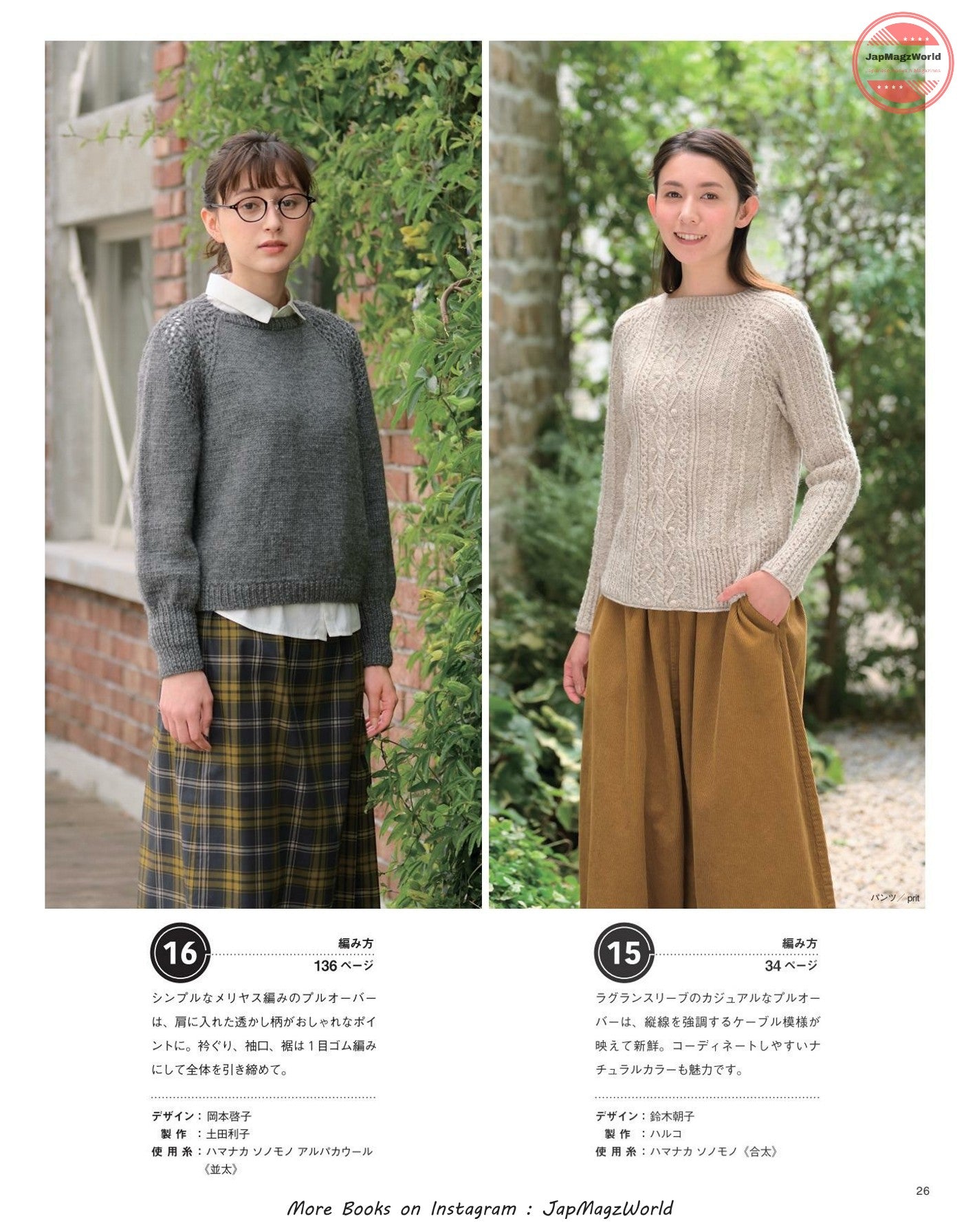 Knits I Want to Knit Now - Fall Winter (2019-2020)