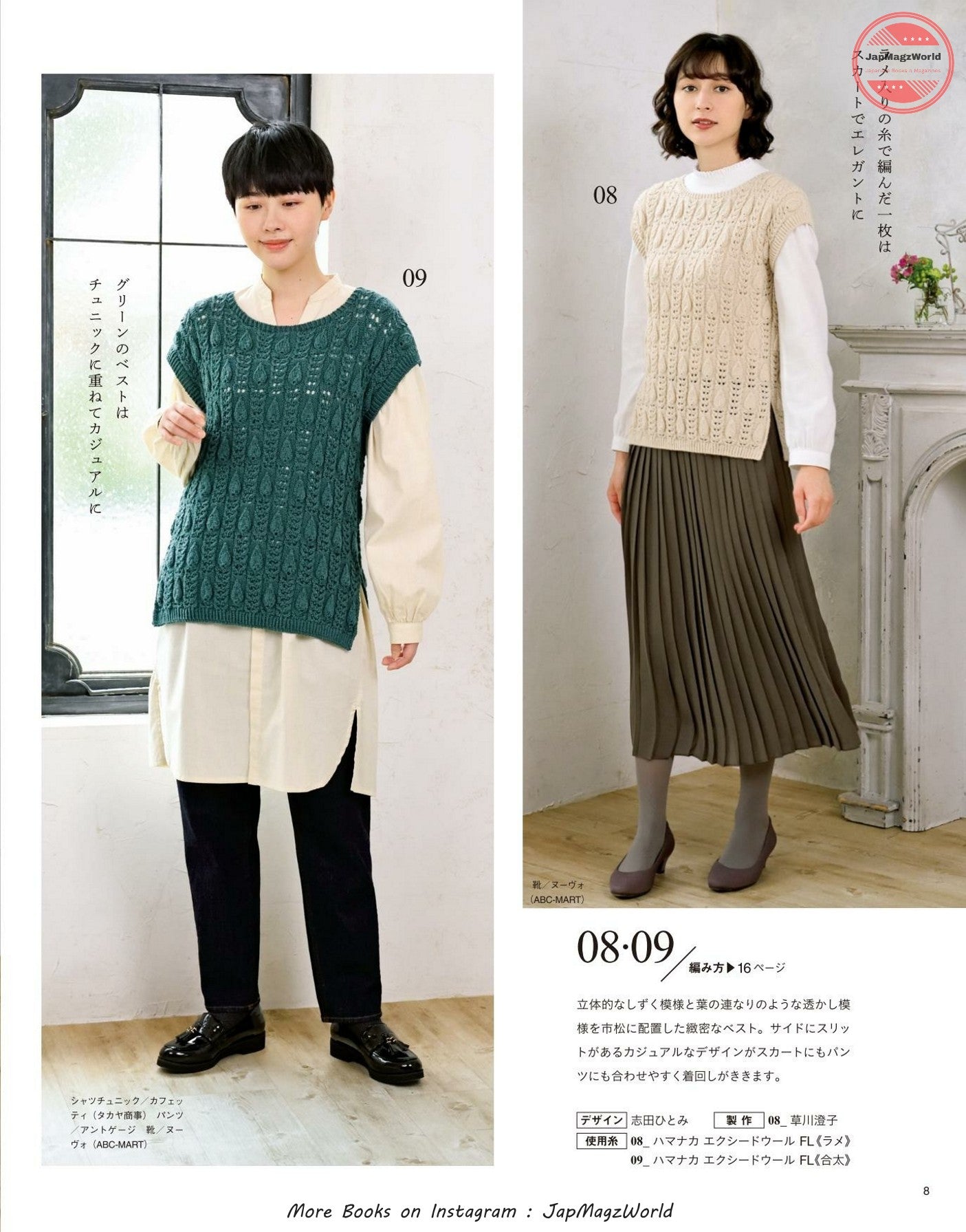 Knits I Want to Knit Now - Fall Winter (2021-2022)