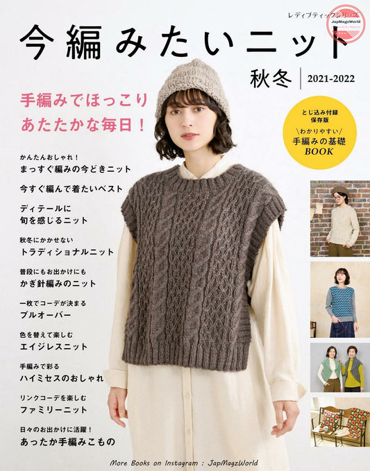 Knits I Want to Knit Now - Fall Winter (2021-2022)