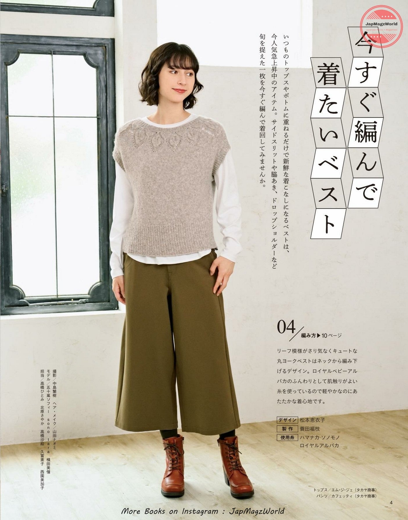 Knits I Want to Knit Now - Fall Winter (2021-2022)