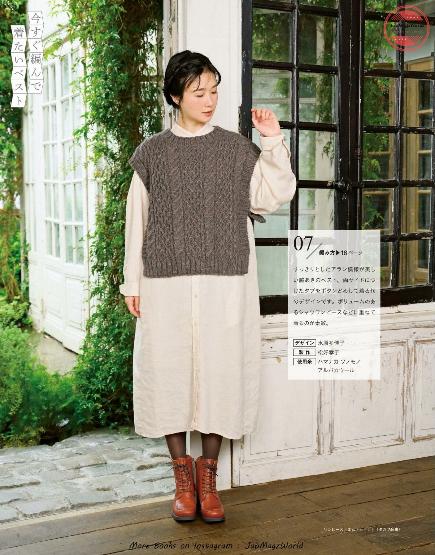 Knits I Want to Knit Now - Fall Winter (2021-2022)