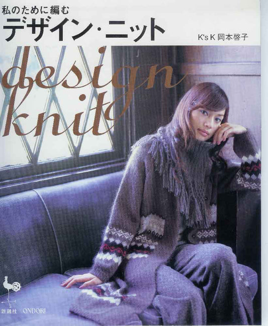 Knitting Design for Me (2004) (Ondori Series)