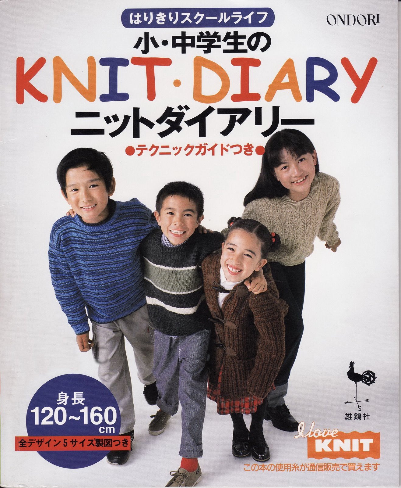 Knitting Diary for Elementary and Junior High School Students (1999) (Ondori Series)