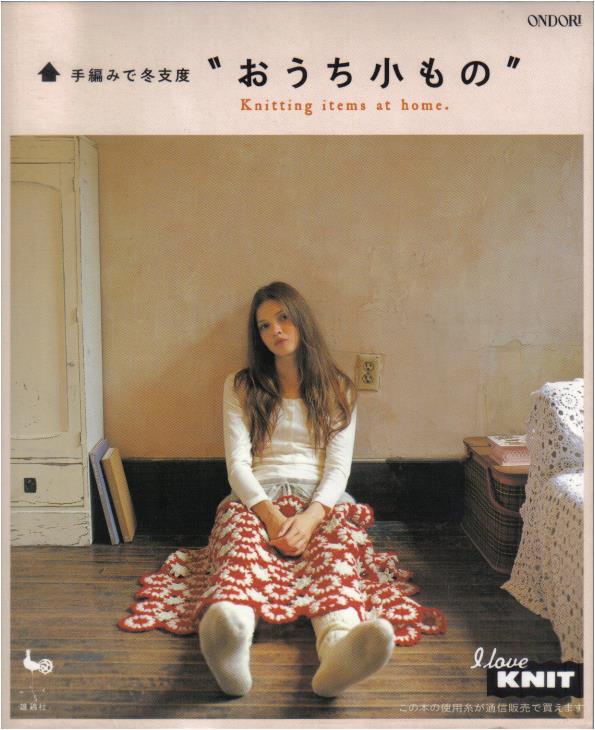 Knitting Items at Home (Ondori)