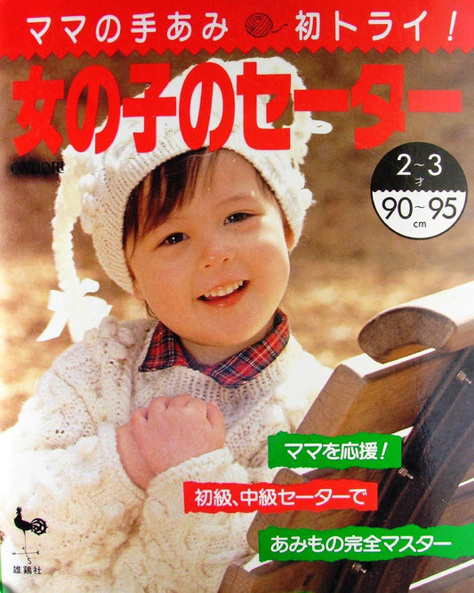 Knitting Mom's Hand-knitted Girl's Sweater Ages 2 to 3 (Ondori Series)