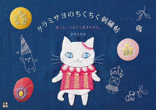 Kuramisayo's Prickly Cat Embroidery Book