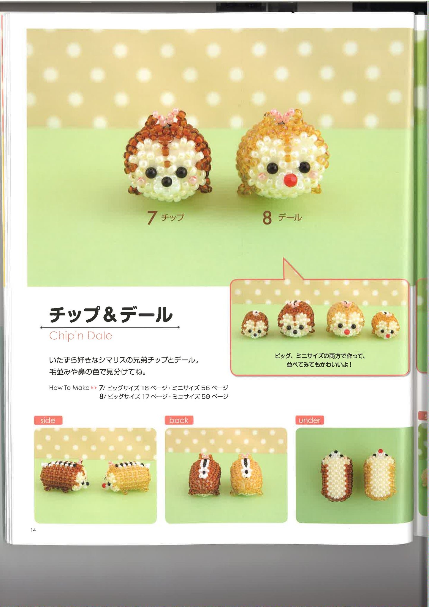 Disney Tsum Tsum Beads Motif by Kimiko Sasaki (Lady Boutique Series No.3984)