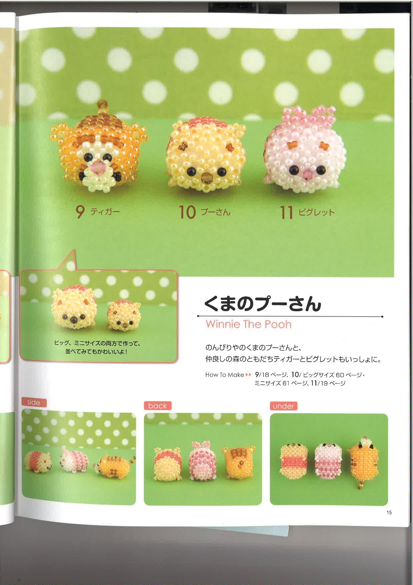 Disney Tsum Tsum Beads Motif by Kimiko Sasaki (Lady Boutique Series No.3984)