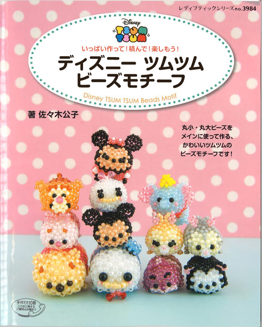 Disney Tsum Tsum Beads Motif by Kimiko Sasaki (Lady Boutique Series No.3984)