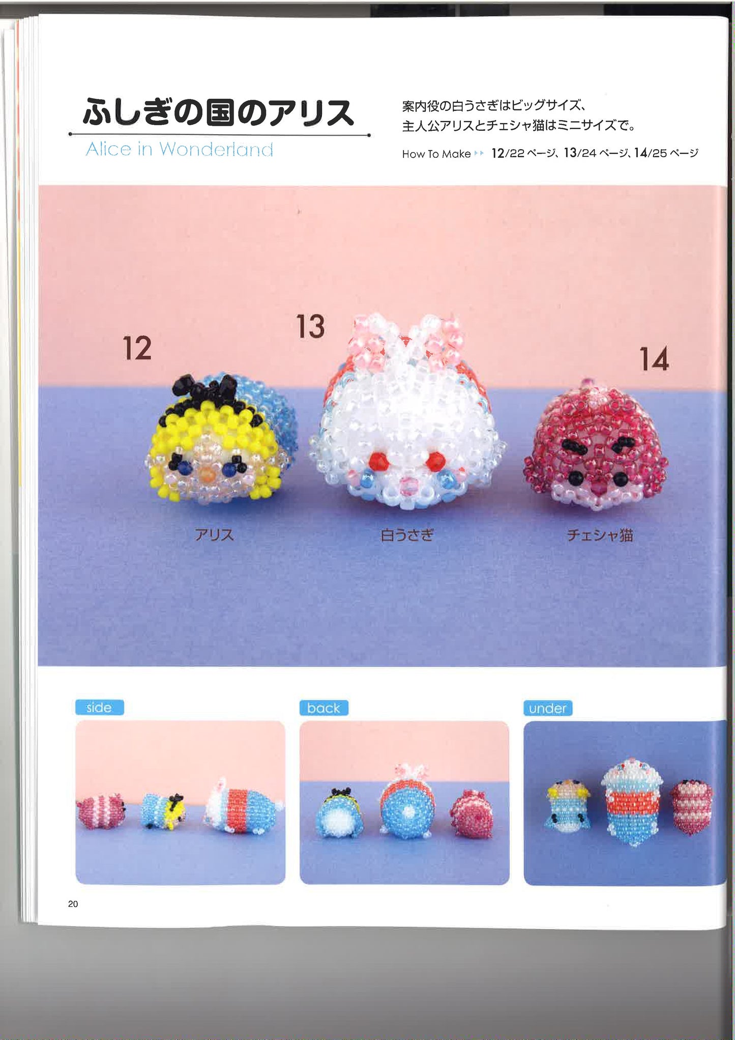 Disney Tsum Tsum Beads Motif by Kimiko Sasaki (Lady Boutique Series No.3984)