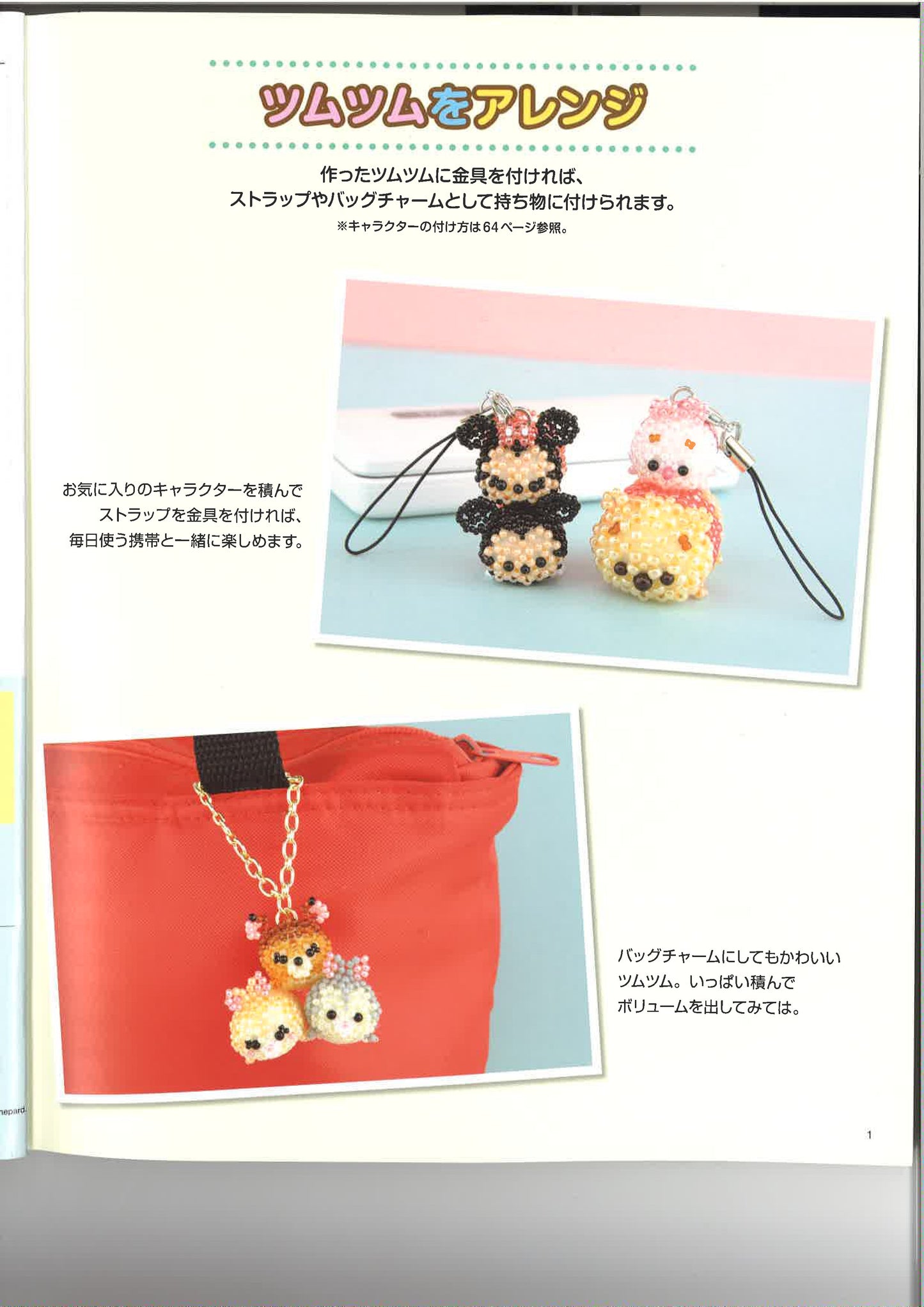 Disney Tsum Tsum Beads Motif by Kimiko Sasaki (Lady Boutique Series No.3984)