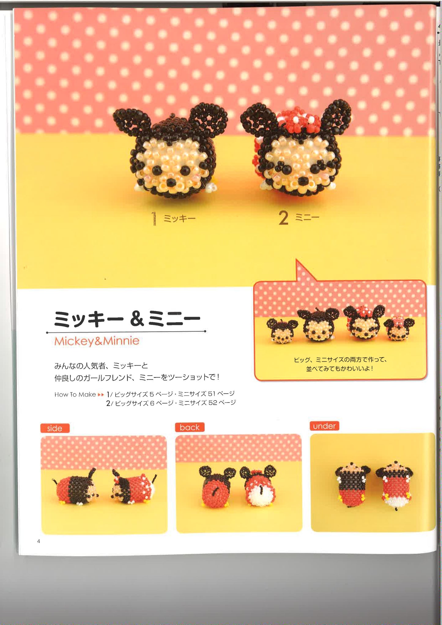 Disney Tsum Tsum Beads Motif by Kimiko Sasaki (Lady Boutique Series No.3984)