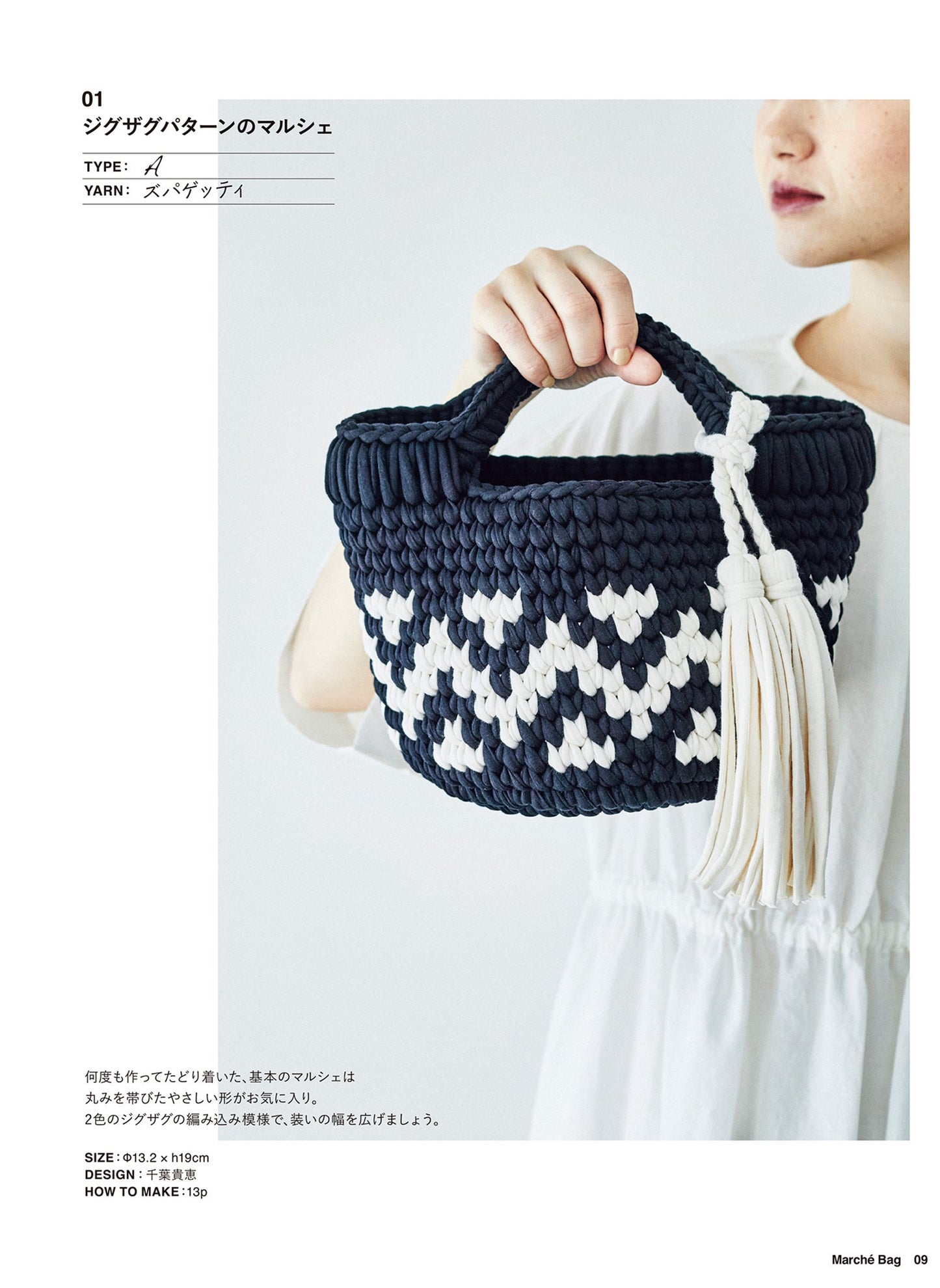 Marche and Handbags that Even Beginners Can Knit