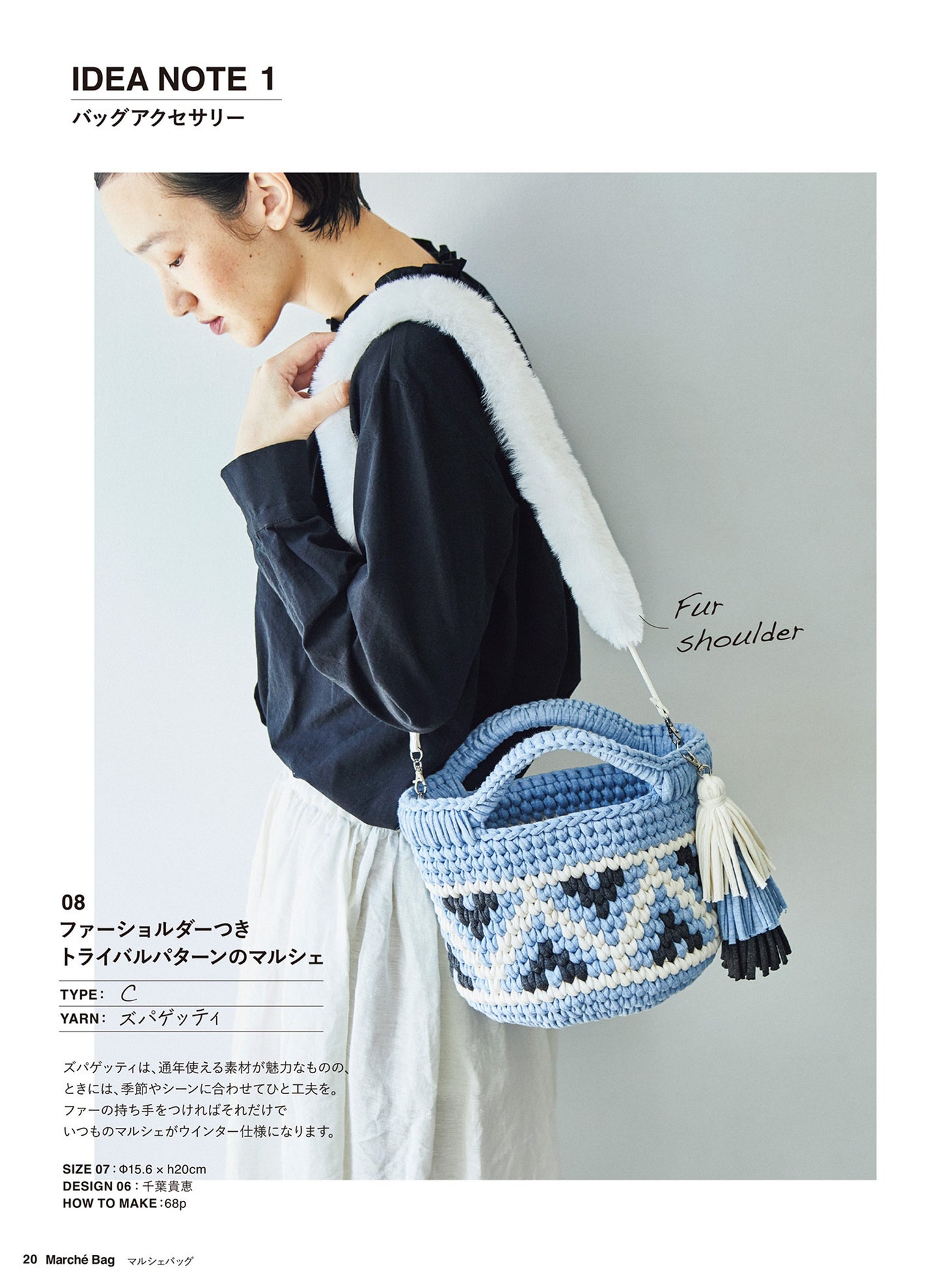 Marche and Handbags that Even Beginners Can Knit