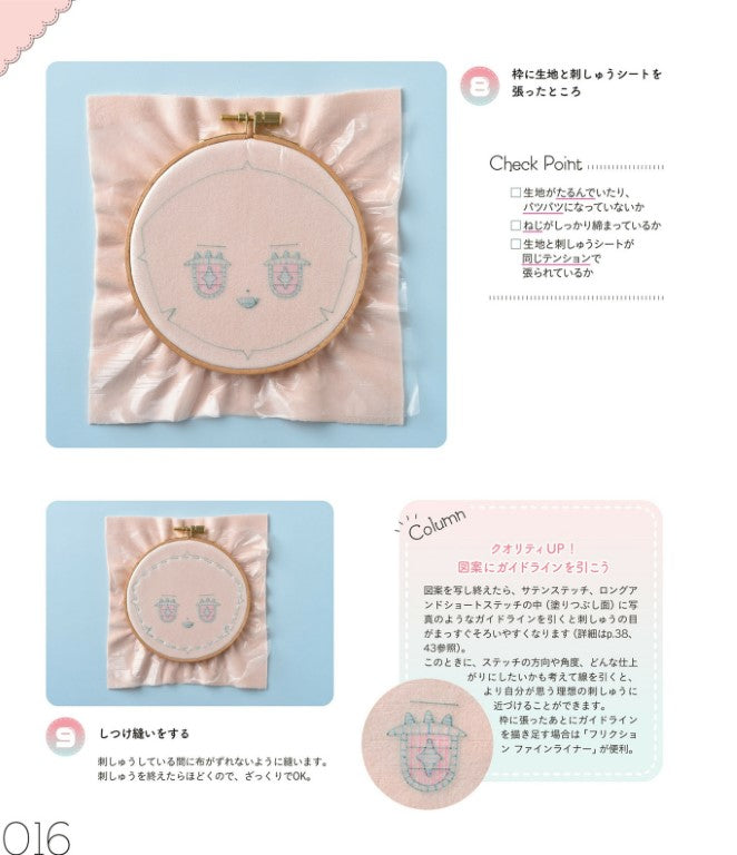 Felt Plush Face Hand Embroidery Lesson Book (2024)