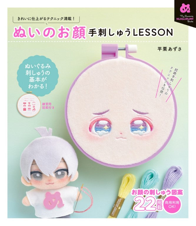 Felt Plush Face Hand Embroidery Lesson Book (2024)