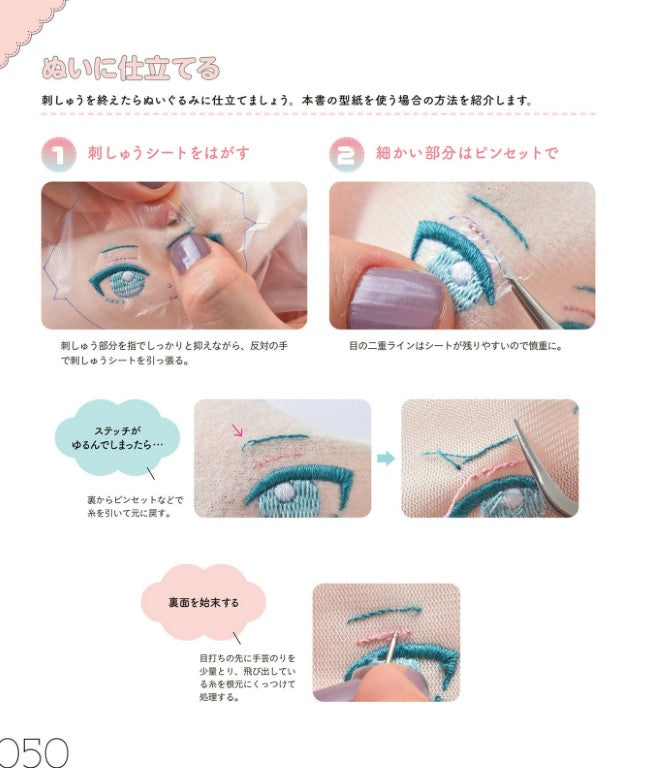 Felt Plush Face Hand Embroidery Lesson Book (2024)