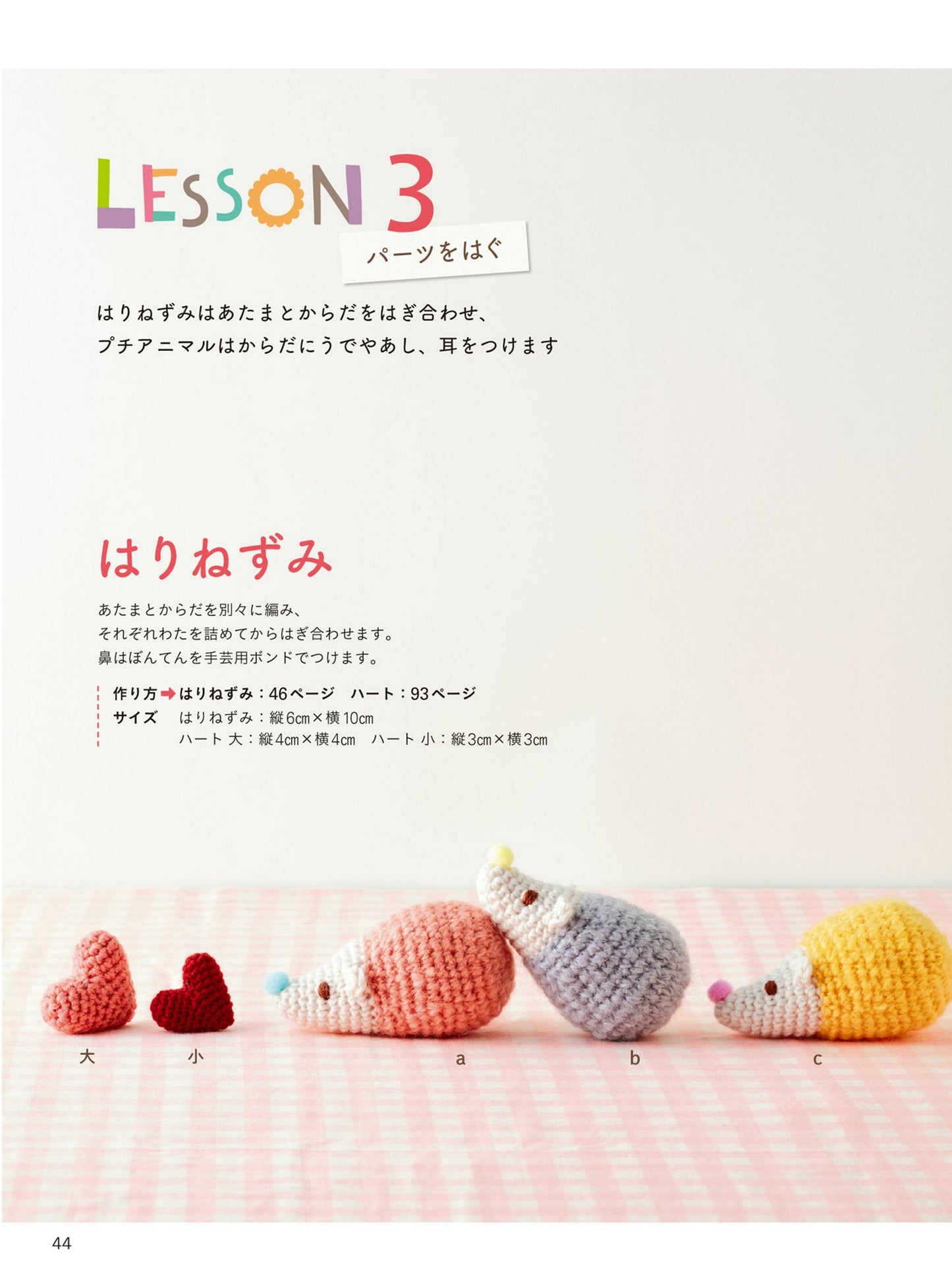 Learn The Basics of Amigurumi in 7 Fun Lessons by Miyuki Ichikawa