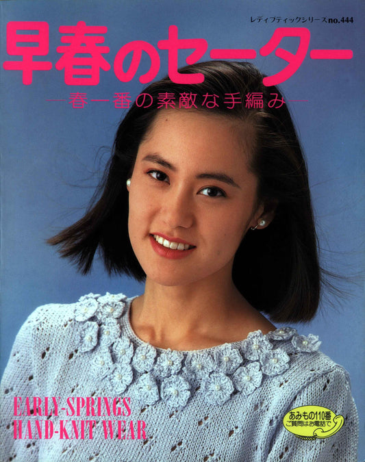 Lady Boutique Series No.0444 (1990)