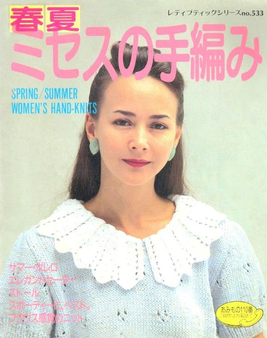 Lady Boutique Series No.0533 (1991) Spring-Summer