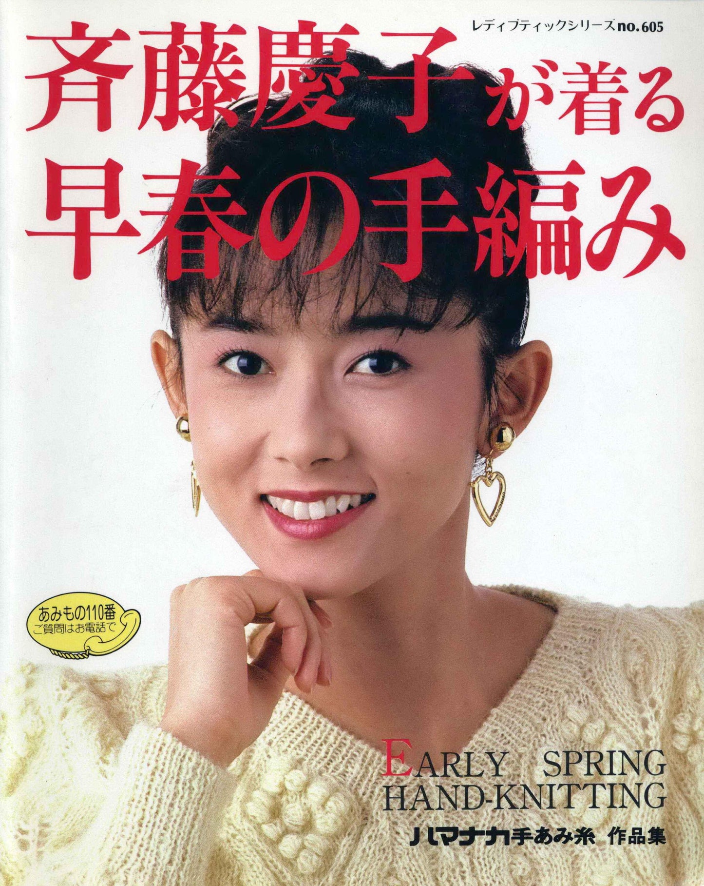 Lady Boutique Series No.0605 (1992)