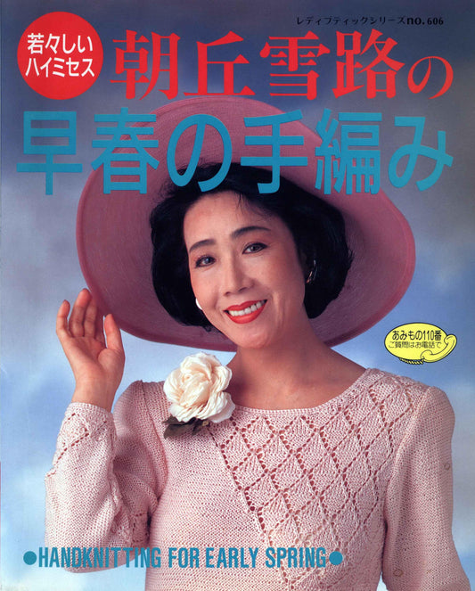 Lady Boutique Series No.0606 (1992)