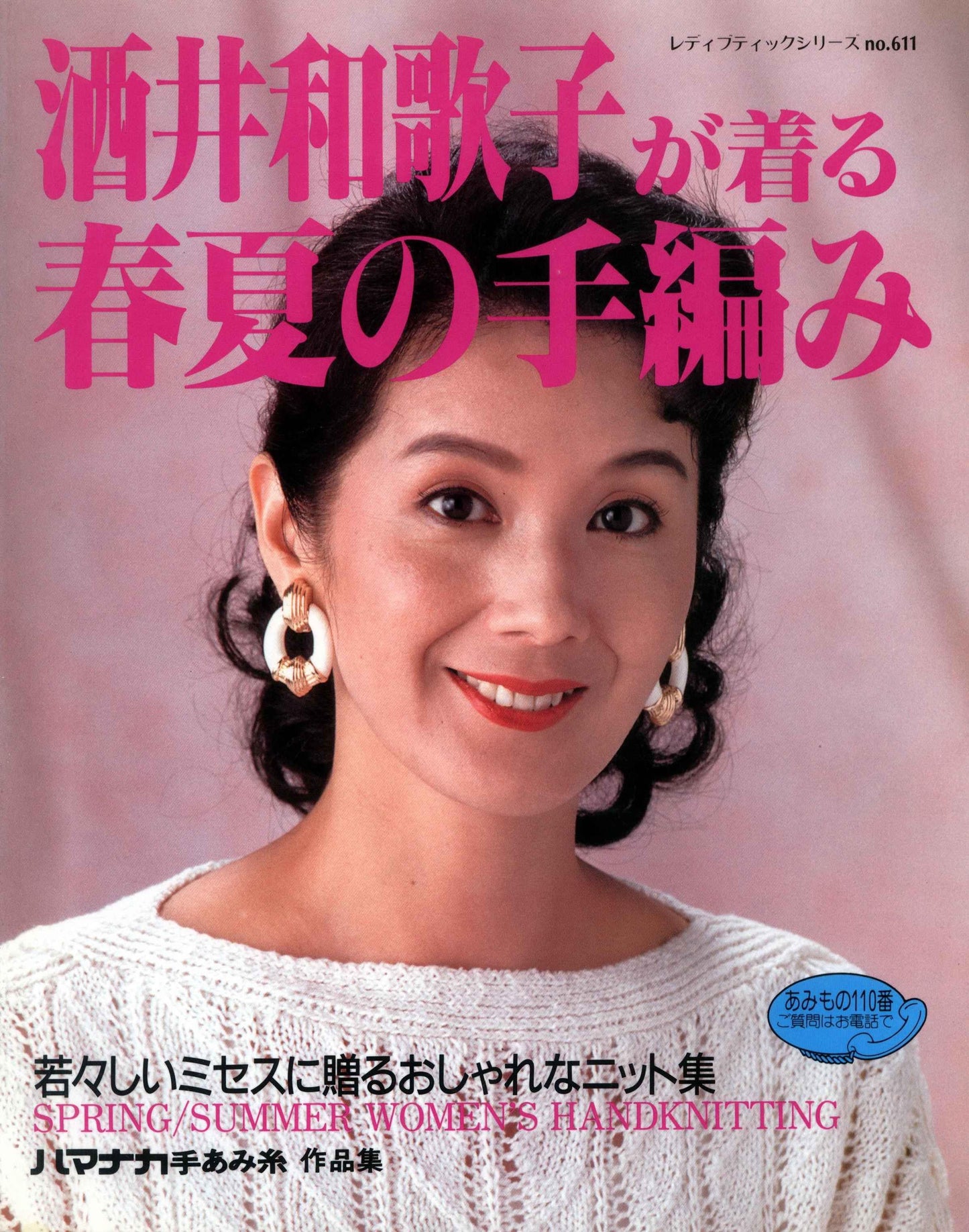 Lady Boutique Series No.0611 (1992)