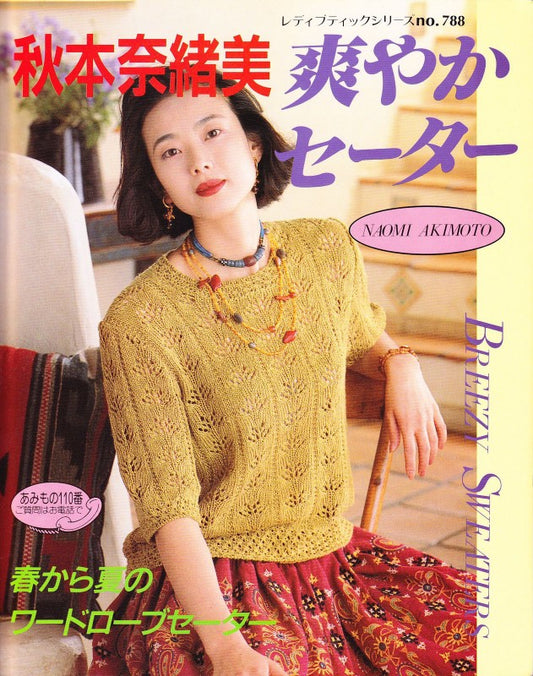 Lady Boutique Series No.0788 (1994) Naomi Okimoto