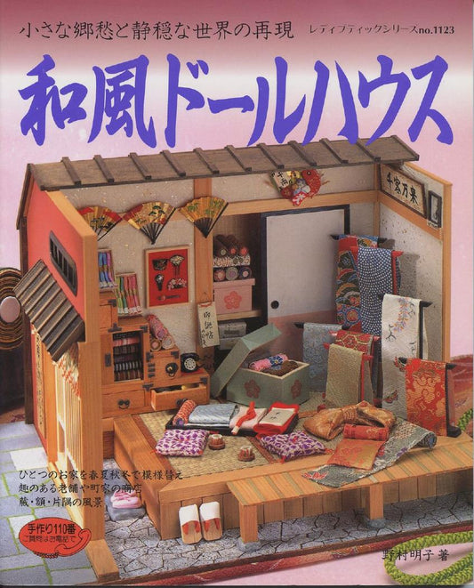 Lady Boutique Series No.1123 (1997) Japanese Traditional Miniature Doll House