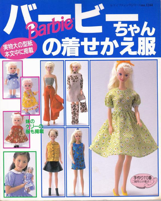 Lady Boutique Series No.1244 (1998) BARBIE