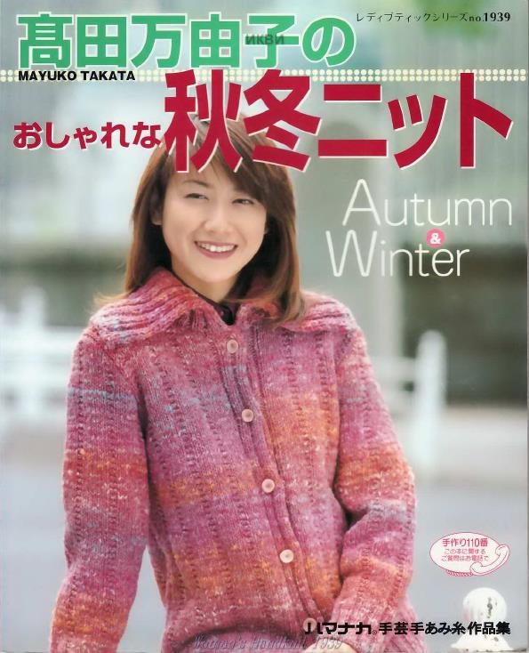 Lady Boutique Series No.1939 (2002) Women's Hand-Knit Autumn Winter