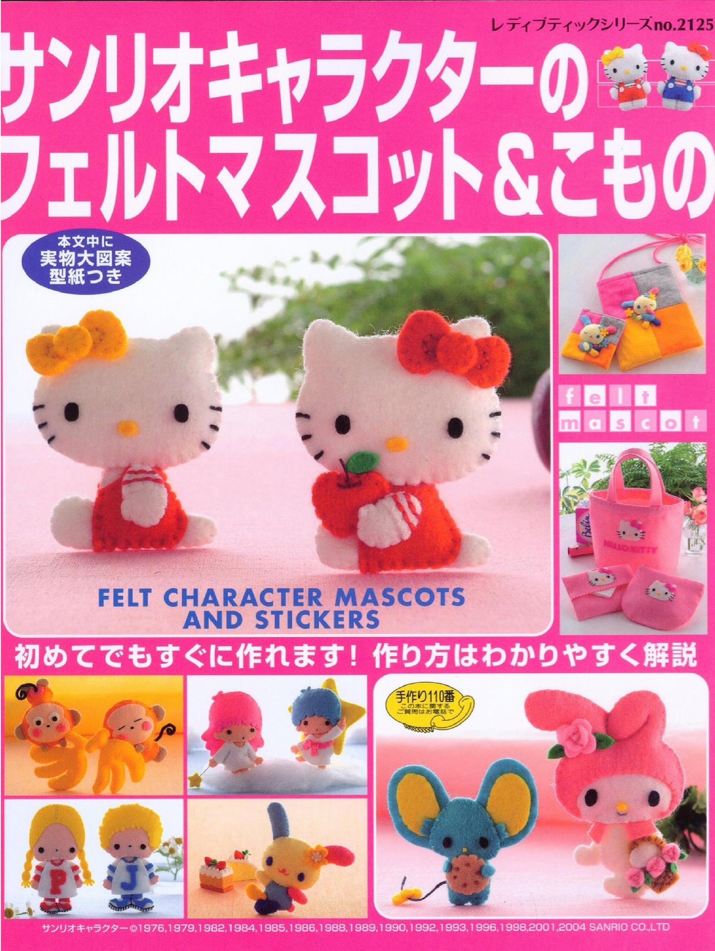 Lady Boutique Series No.2125 (2004) Hello Kitty Felt