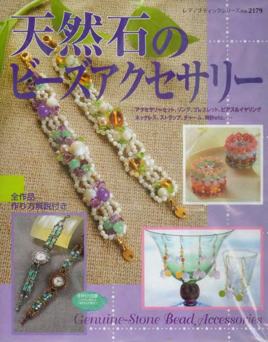 Lady Boutique Series No.2179 (2004) Genuine Stone Bead Accessories (DJVU)