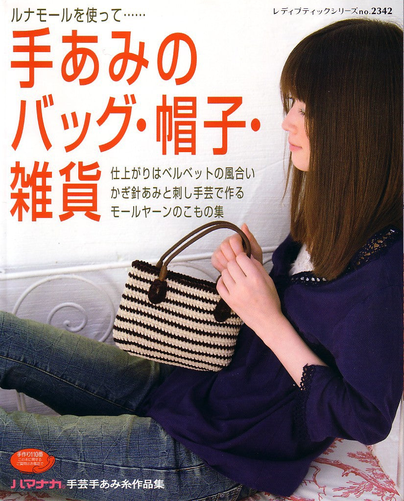 Lady Boutique Series No.2342 (2005) Japan Accessories