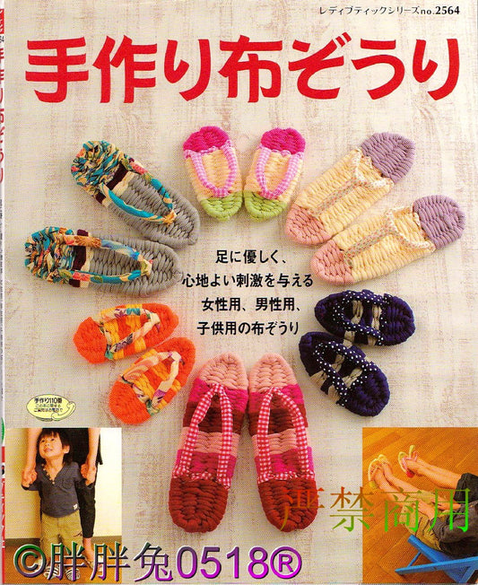 Lady Boutique Series No.2564 (2007) Handmade Sandals