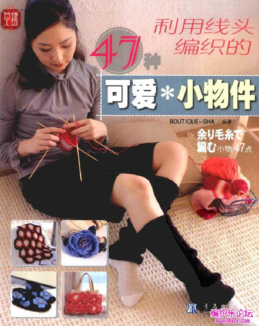 Lady Boutique Series No.2635 (2007) Kinds of Cute Little Objects (Chinese)