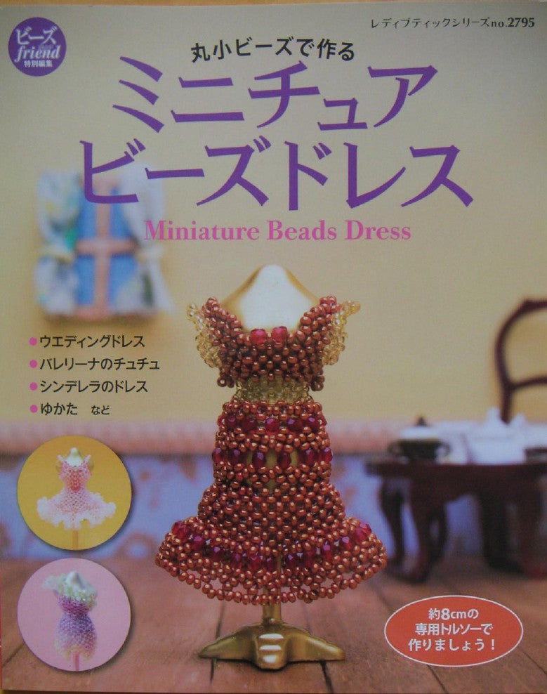 Lady Boutique Series No.2795 (2009) Miniature Beads Dress