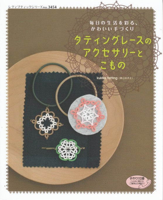 Lady Boutique Series No.3454 (2012) Tatting Lace and Accessories