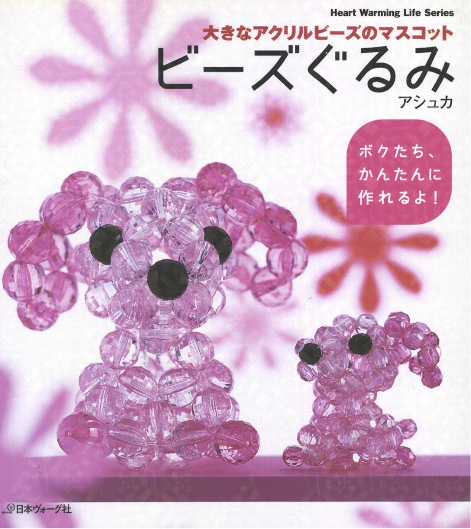 Large Acrylic Bead Mascot (2005)