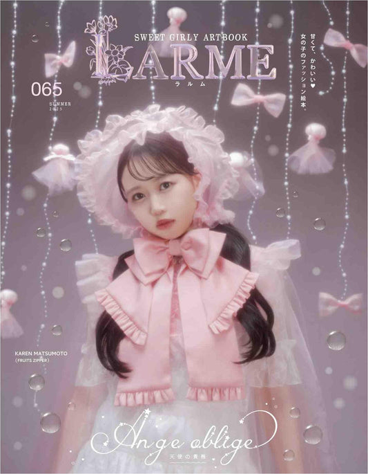 Larme Vol.65 (2025) Summer