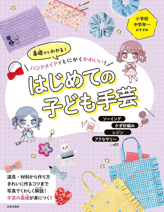 Learn from The Basics! Cute Handmade Crafts for Kids! (2026)