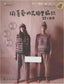 Learn to Knit 25 Combinations Using Your Favorite Patterns (2014) (CHINESE)