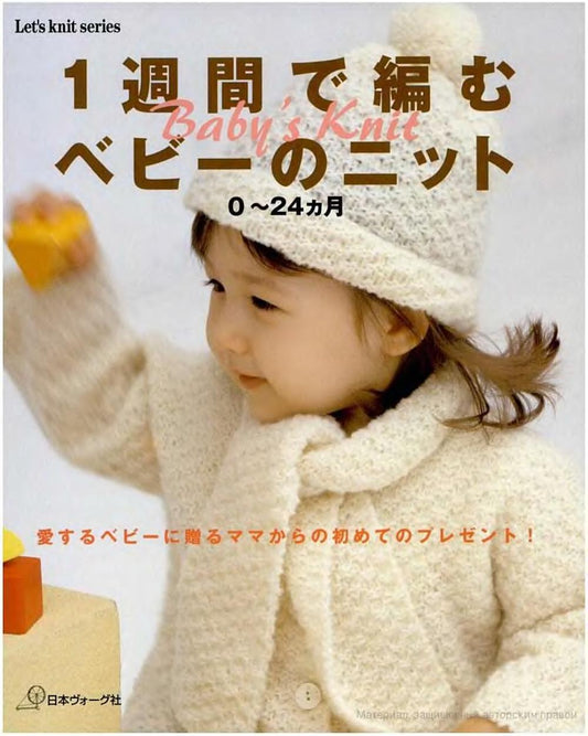 Let's Knit Series NV4029 - Knitting for Babies in One Week (0-24 Months) (2003)