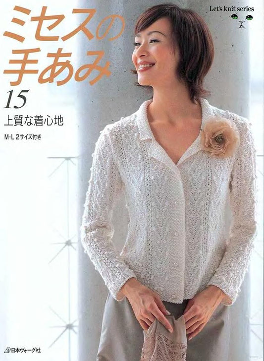 Let's Knit Series NV4246 - Vol.15 Knitting M LL Size  (2006)