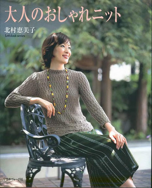 Let's Knit Series NV4315 - Adult Stylish Knit (2007)