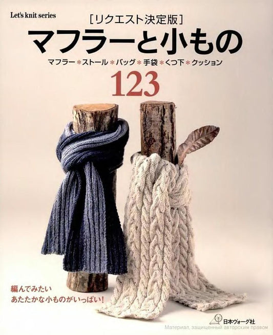 Let's Knit Series NV4418 - Request Definitive Edition Muffler and Small Items (2008)